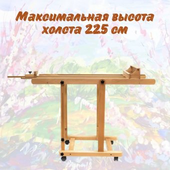 Студийный мольберт-трансформер Малевичъ МЛ-26