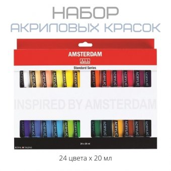 Набор акриловых красок Talens Amsterdam Стандарт 24 цвета 20 мл, 17820424