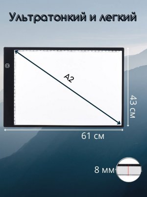 Световой планшет А2 "Профи"