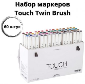 Набор маркеров Touch Twin Brush 60 цветов (B)