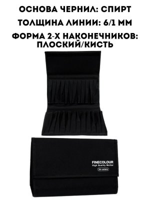 Набор маркеров Finecolour Brush 24 цвета в пенале Ботаника