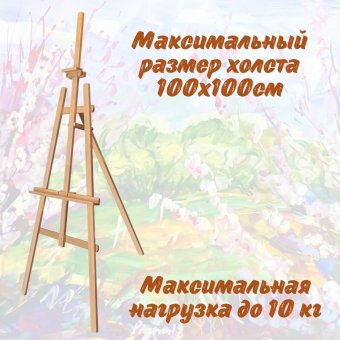Мольберт Лира Dinart с планшетом 45х60см и стаканчиками