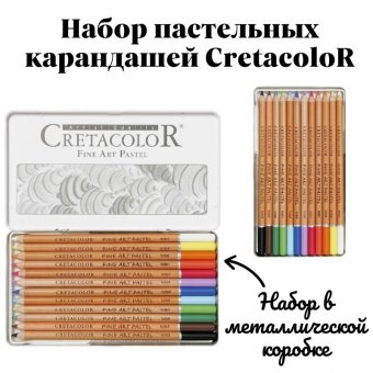 Набор пастельных карандашей CretacoloR Fine Art Pastel 12 цветов