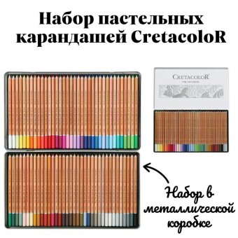 Набор пастельных карандашей CretacoloR Fine Art Pastel  72 цвета
