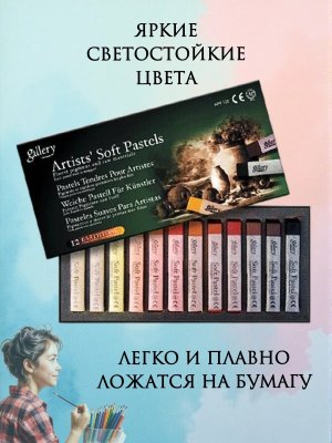 Пастель сухая Mungyo Gallery Soft, квадратная Земля 12 цветов