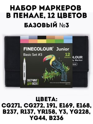 Набор маркеров Finecolour Junior 12 цветов в пенале Базовый №3