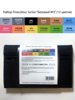 Набор маркеров Finecolour Junior 12 цветов в пенале Базовый №3