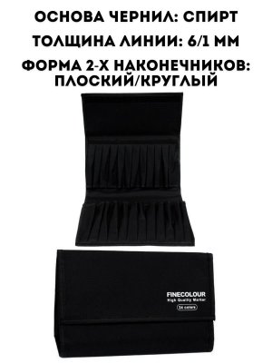 Набор маркеров Finecolour Junior 24 цветов в пенале Базовый №1