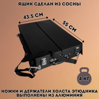 Этюдник-мольберт на треноге Малевичъ МЛ-82 