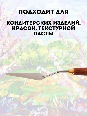 Мастихин художественный для рисования 1-4