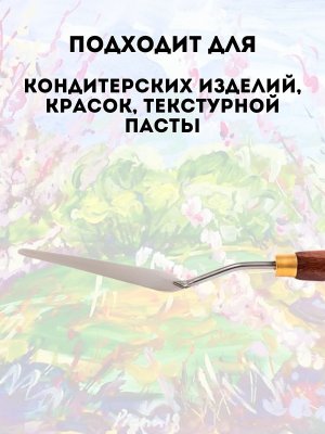 Мастихин художественный для рисования 1-6