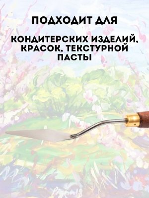 Мастихин художественный для рисования 3-1