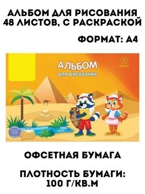 Альбом для рисования 48л, А4, на склейке TouchLife, с раскраской