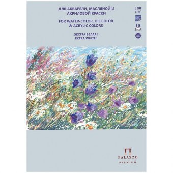 Планшет для акварельной, масляной и акриловой краски 16л. А4 Лилия Холдинг 