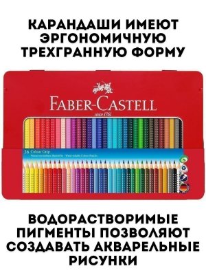 Карандаши цветные Faber-Castell "Grip", 36 цветов, трехгранные, металлическая упаковка