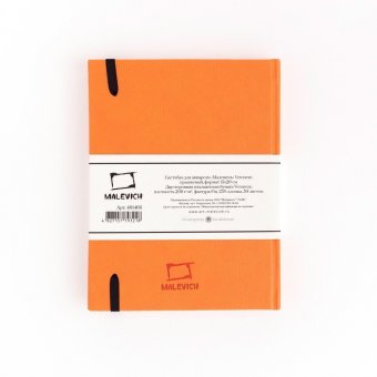 Скетчбук Малевичъ для акварели Veroneze, оранжевый, 200 г/м, 15х20 см, 50л