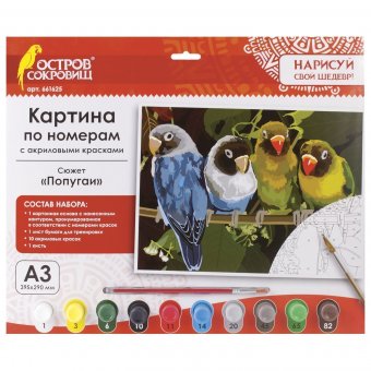 Картина по номерам ОСТРОВ СОКРОВИЩ "Попугаи" А3 (акриловые краски, кисть) 661625