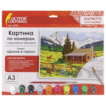 Картина по номерам ОСТРОВ СОКРОВИЩ "Домик в горах" А3 (акриловые краски, кисть) 661635