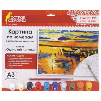 Картина по номерам ОСТРОВ СОКРОВИЩ "Одинокий причал" А3 (акриловые краски, кисть) 661641