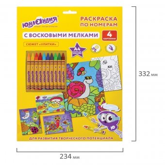 Раскраска по номерам ЮНЛАНДИЯ "УЛИТКИ" А4, 4 картинки (восковые мелки) 661612