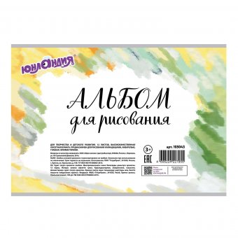 Альбом для рисования ЮНЛАНДИЯ "Собачки" А4, 12 листов, с раскраской, 200х283 мм 105043