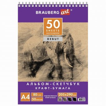 Скетчбук BRAUBERG ART "DEBUT" крафт-бумага, 205х290 мм, 50 листов, жёсткая подложка 110982