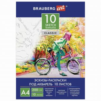 Папка для акварели BRAUBERG ART А4, 10 листов с эскизом, 210х297 мм 111071