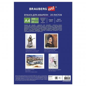Папка для акварели BRAUBERG ART "У околицы" А4, 20 листов, 210х297 мм, 111073