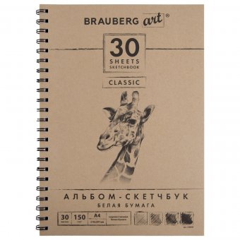 Скетчбук BRAUBERG ART "CLASSIC" 210х297 мм, 30 листов 128949