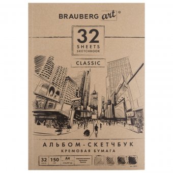 Скетчбук BRAUBERG ART "CLASSIC" слоновая кость, 210х297 мм, 32 листа 128955