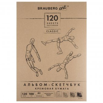 Скетчбук BRAUBERG ART "CLASSIC" слоновая кость, 297х420 мм, 120 листов, прошивка 128959
