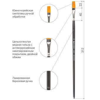 Кисть художественная профессиональная BRAUBERG ART "CLASSIC", синтетика жесткая, № 12 200668