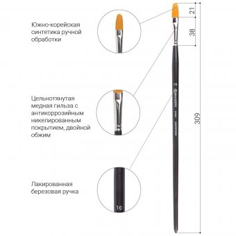 Кисть художественная профессиональная BRAUBERG ART "CLASSIC", синтетика жесткая, № 10 200681