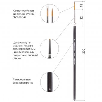 Кисть художественная профессиональная BRAUBERG ART "CLASSIC", синтетика мягкая, № 4 200689