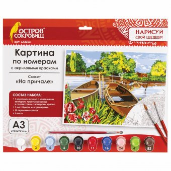 Картина по номерам А3, ОСТРОВ СОКРОВИЩ "На причале", акриловые краски, картон, 2 кисти, 663264