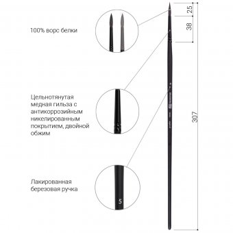 Кисть художественная проф. BRAUBERG ART CLASSIC, белка, круглая, № 5, длинная ручка, 200902