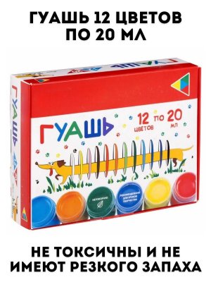 Гуашь TouchLife 12 цветов по 20 мл