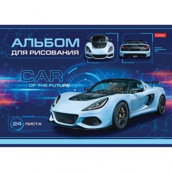 Альбом для рисования А4 24 л., скоба, обложка картон, HATBER, 205х290 мм, "Car Design", 24А4В