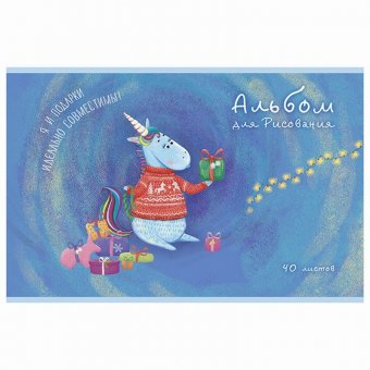Альбом для рисования, А4, 40 листов, скоба, тиснение фольгой, ПЗБМ, 205х295 мм, "Юникорнизация" (4 вида), 0499