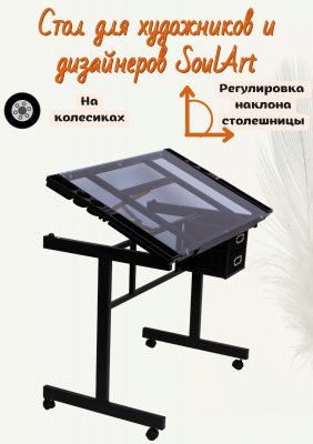 Стол для художников и дизайнеров и светодиодная лампа на струбцине SoulArt 