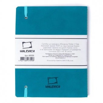 Скетчбук Малевичъ для маркеров Markers, бирюзовый, 220 г/м, 15х19 см, 18л 