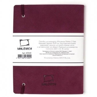 Скетчбук Малевичъ для маркеров Markers, бордо, 220 г/м, 15х19 см, 18л 