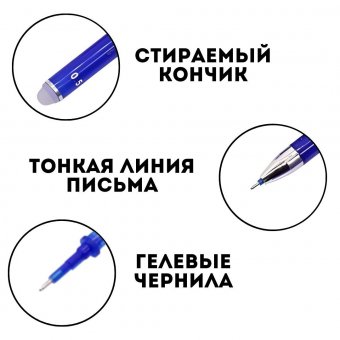 Ручка пиши стирай гелевая 4 шт SoulArt 0.5 мм стираемая