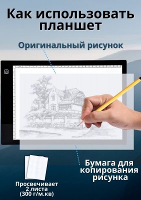 Световой планшет ArtPinOk А4 "Профи Плюс" беспроводной