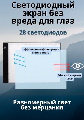 Световой планшет ArtPinOk А4 "Профи Плюс" беспроводной