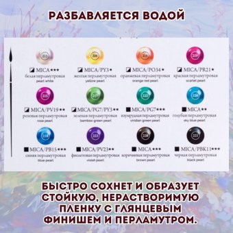 Набор акриловых красок SoulArt 12 цветов, перламутровые