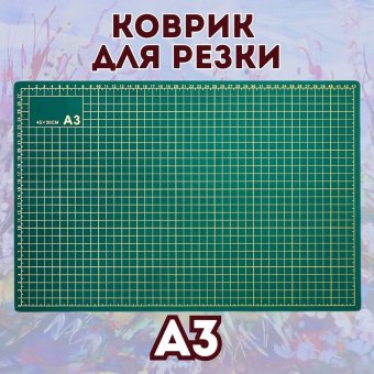 Коврик для резки А3, SoulArt