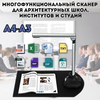 Многофункциональный сканер для архитектурных школ, институтов и студий ArtPinOk 12 Мп
