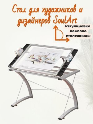 Стол для художников, дизайнеров и архитекторов, SoulArt Mini