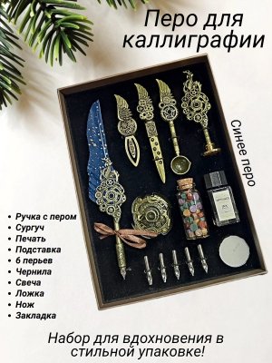Перьевая ручка для каллиграфии, набор с чернилами и подставкой, синее перо ArtNest